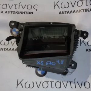 HEAD UP DISPLAY BMW X5 E70 (ΚΩΔ. ΑΝΤΑΛ.: 9129881 )