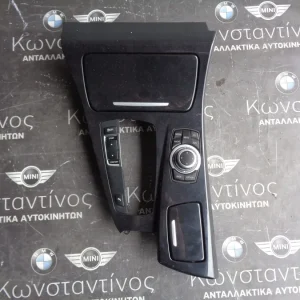 ΔΙΑΚΟΣΜΗΤΙΚΟ ΚΕΝΤΡΙΚΗΣ ΚΟΝΣΟΛΑΣ BMW F10-F11 ΣΕΙΡΑ 5 - ΣΕ ΜΑΥΡΟ ΓΥΑΛΙΣΤΕΡΟ