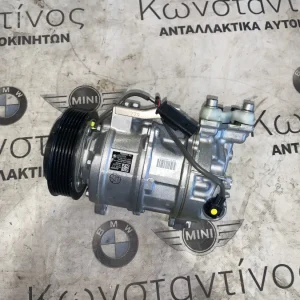 ΚΟΜΠΡΕΣΕΡ AIR CONDITION BMW ΣΕΙΡΑ 4 G20 G21 G22 G23 G26 X3 G01 X4 G02 M3 (ΚΩΔ. ΑΝΤΑΛ. 7948807)