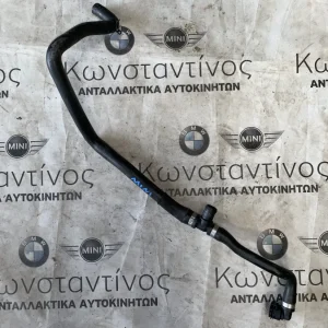 ΣΩΛΗΝΑΣ ΨΥΓΕΙΟΥ BMW ΣΕΙΡΑ 1, 2 F40 F44 F45 ACTIVE TOURER F46 GRAN TOURER X1 F48 X2 F39 MINI F54 F55 F56 F57 F60 (ΚΩΔ. ΑΝΤΑΛ. 64219250564)