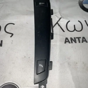 ΔΙΑΚΟΠΤΗΣ ΚΕΝΤΡΙΚΗΣ ΚΟΝΣΟΛΑΣ BMW ΣΕΙΡΑ 5 F10 F11 (9202933)