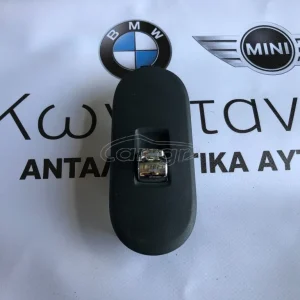 ΔΙΑΚΟΠΤΗΣ ΠΑΡΑΘΥΡΟΥ MINI F55-F56-COUNTRYMAN R60