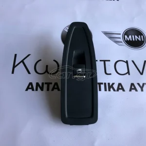 BMW ΔΙΑΚΟΠΤΗΣ ΠΑΡΑΘΥΡΟΥ F20-F30-F33-X1 F48