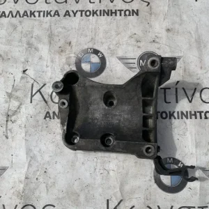 ΒΑΣΗ ΚΟΜΠΡΕΣΕΡ ΚΛΙΜΑΤΙΣΜΟΥ BMW ΣΕΙΡΑ 3, 6 Ε90 Ε91 Ε92 Ε63 Ε64 Χ3 Ε83 (ΚΩΔ. ΑΝΤΑΛ. 64557796352)