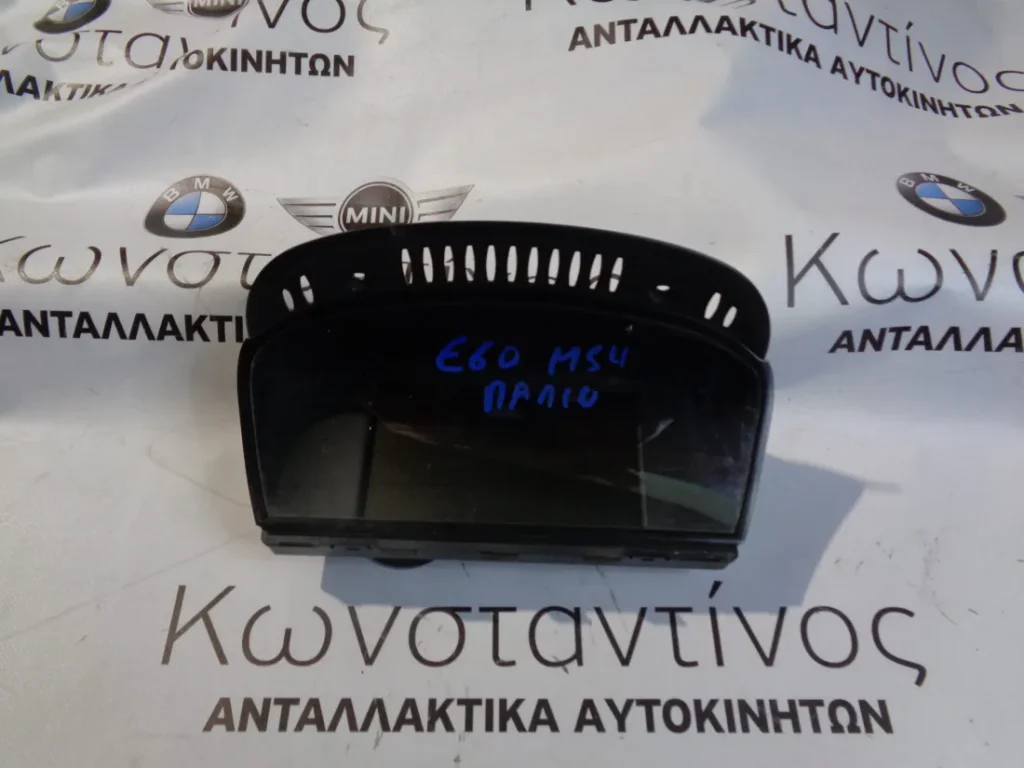 ΟΘΟΝΗ (SCREEN ) BMW E60 ΣΕΙΡΑ 5 6.6 (ΚΩΔ. ΑΝΤΑΛ.: 6957342 )
