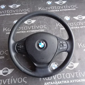 ΤΙΜΟΝΙ (STEERING WHEEL) ΜΕ ΑΕΡΟΣΑΚΟ (AIRBAG) ΑΠΛΟ BMW F30 ΣΕΙΡΑ 3 ΚΑΙ F20 ΣΕΙΡΑ 1