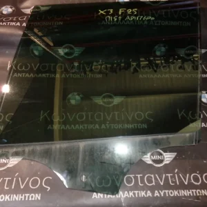 ΤΖΑΜΙ ΠΟΡΤΑΣ ΠΙΣΩ ΑΡΙΣΤΕΡΑ BMW X3 F25