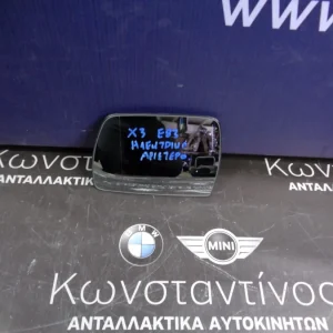 ΚΡΥΣΤΑΛΛΟ ΚΑΘΡΕΦΤΗ BMW X3 E83 ΘΕΡΜΑΙΝΟΜΕΝΟ ΑΡΙΣΤΕΡΟ (LEFT)
