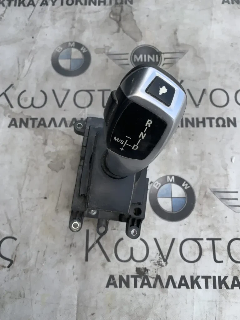 ΛΕΒΙΕΣ ΤΑΧΥΤΗΤΩΝ BMW ΣΕΙΡΑ 5, 7 F10 F11 F01 F02 F03 F04 HYBRID (ΚΩΔ. ΑΝΤΑΛ. 61319197623)