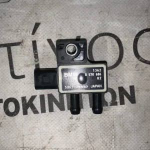 ΑΙΣΘΗΤΗΡΑΣ ΔΙΑΦΟΡΙΚΗΣ ΠΙΕΣΗΣ BMW ΣΕΙΡΑ 1, 2, 3, 4, 5, 6, 7, 8, Χ1, Χ2, Χ3, Χ4, Χ5, Χ6, Χ7, Ζ4 (ΚΩΔ. ΑΝΤΑΛ. 13628570686)