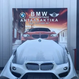 ΜΟΥΡΑΚΙ ΚΟΜΠΛΕ X1 F48(FRONT PARTS)2015-2019