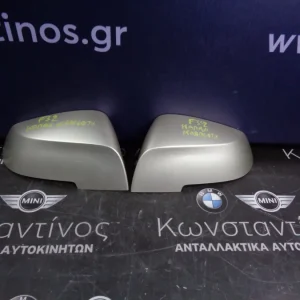 ΚΑΠΑΚΙΑ ΚΑΘΡΕΦΤΗ BMW F32-F30-F20-F36 ΣΕΙΡΑ 3 - 1 - 4