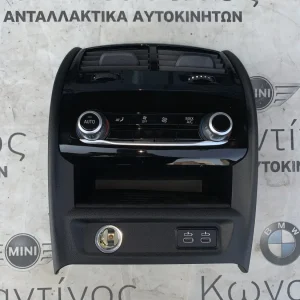 ΑΕΡΑΓΩΓΟΣ ΚΕΝΤΡΙΚΗΣ ΚΟΝΣΟΛΑΣ BMW ΣΕΙΡΑ 5, 6 G30 G31 G32 GT (ΚΩΔ. ΑΝΤΑΛ. 9330687)