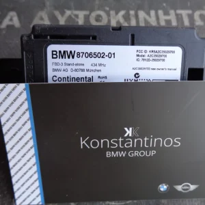 ΔΕΚΤΗΣ ΤΗΛΕΧΕΙΡΙΣΜΟΥ ΡΑΔΙΟΣΥΧΝΟΤΗΤΩΝ (ΕΓΚΕΦΑΛΑΚΙ) BMW F20-F30-X1 F48-X2 F39-X5 F15-X6 F16 KAI MINI F60-F54-F55 (ΚΩΔ. ΑΝΤΑΛ.: 8706502 )