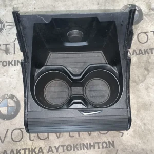ΔΙΑΚΟΣΜΗΤΙΚΟ ΚΕΝΤΡΙΚΗΣ ΚΟΝΣΟΛΑΣ - ΠΟΤΗΡΟΘΗΚΗ BMW X1 F48 F49 X2 F39 (ΚΩΔ. ΑΝΤΑΛ. 9292557)