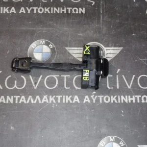 ΦΡΕΝΟ ΠΟΡΤΑΣ - ΚΟΝΤΡΑ ΜΠΡΟΣΤΑ BMW Χ1 F48