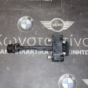 ΦΡΕΝΟ ΠΟΡΤΑΣ - ΚΟΝΤΡΑ MINI F56 (ΚΩΔ. ΑΝΤΑΛ.: 7297261 )