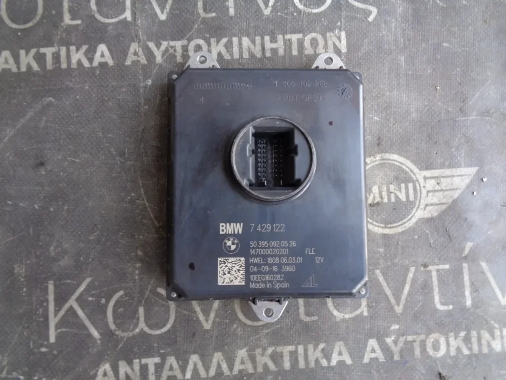 ΕΓΚΕΦΑΛΑΚΙ ΦΑΝΑΡΙΩΝ LED MINI F55-F56 (ΚΩΔ. ΑΝΤΑΛ.: 7429122 )