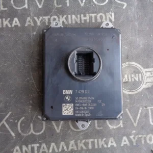 ΕΓΚΕΦΑΛΑΚΙ ΦΑΝΑΡΙΩΝ LED MINI F55-F56 (ΚΩΔ. ΑΝΤΑΛ.: 7429122 )