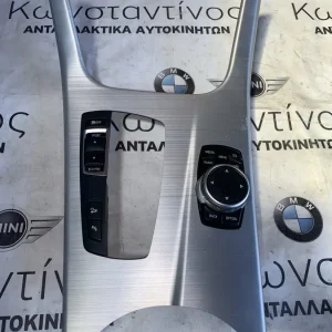 ΚΕΝΤΡΙΚΟ ΧΕΙΡΙΣΤΗΡΙΟ BMW ΣΕΙΡΑ 1, 2, 3, 4, 5, 6, 7 Χ1, Χ3, Χ4, Χ5, Χ5 Μ, Χ6, Χ6 Μ (65829350723 - 61319240295)