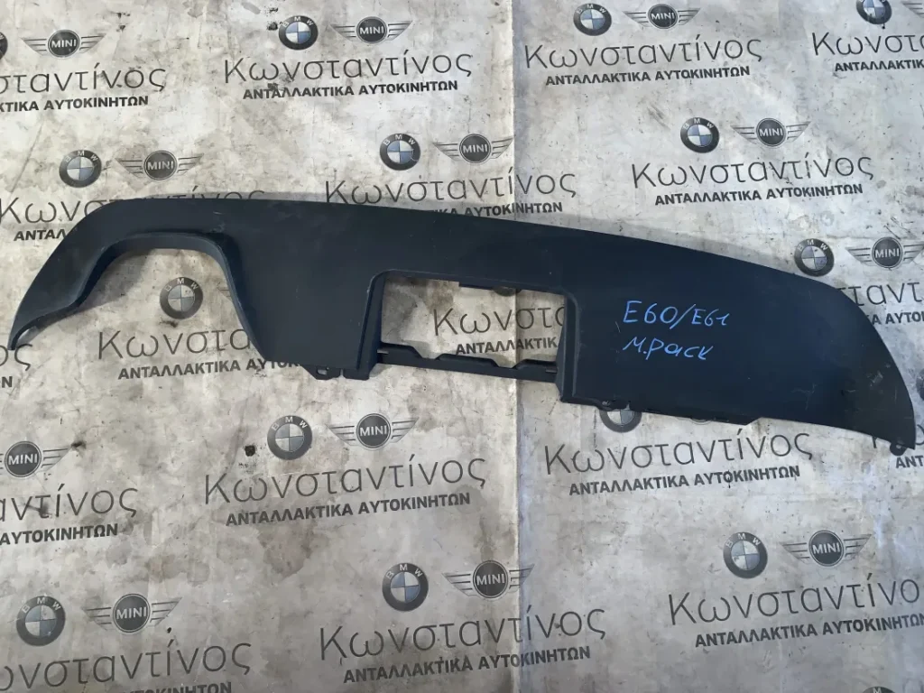 ΣΠΟΙΛΕΡ ΠΡΟΦΥΛΑΚΤΗΡΑ ΠΙΣΩ - DIFFUSER M PACK BMW ΣΕΙΡΑ 5 E60 E61 (ΚΩΔ. ΑΝΤΑΛ. 51128038991)