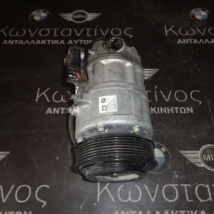 ΚΟΜΠΡΕΣΕΡ A/C BMW X1 F48 - X2 F39 -F45 LCI ΣΕΙΡΑ 2 KAI MINI F55-F56 B38A15A (ΚΩΔ. ΑΝΤΑΛ.: 6842819 )