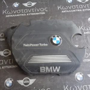 ΚΑΛΥΜΜΑ ΚΙΝΗΤΗΡΑ BMW X1 F48 B37C15 (ΚΩΔ. ΑΝΤΑΛ.: 8514199 )