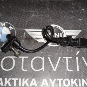 ΑΙΣΘΗΤΗΡΑΣ ΣΤΡΟΦΑΛΟΥ BMW E46-E60-E61 (ΚΩΔ. ΑΝΤΑΛ.: 0281002 )