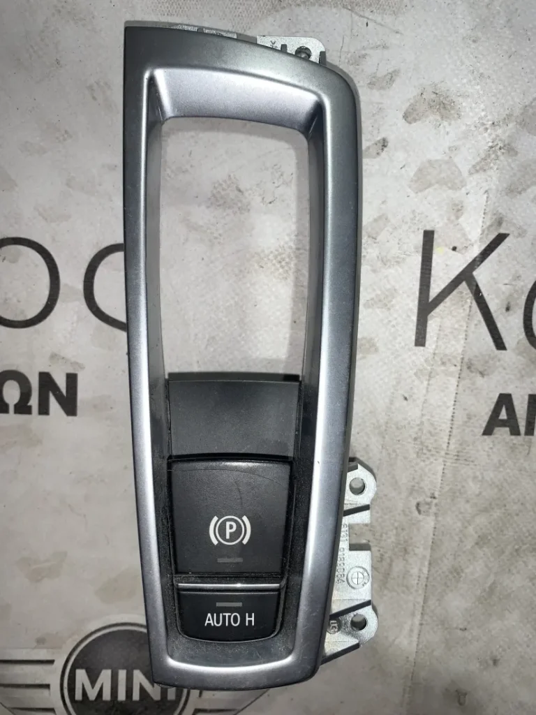 ΔΙΑΚΟΠΤΗΣ ΗΛΕΚΤΡΙΚΟΥ ΧΕΙΡΟΦΡΕΝΟΥ BMW F10 11 F25 F26  (9355233)