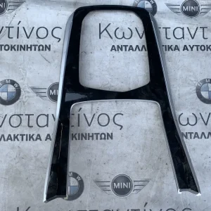 ΔΙΑΚΟΣΜΗΤΙΚΟ ΚΕΝΤΡΙΚΗΣ ΚΟΝΣΟΛΑΣ BMW X5 G05
