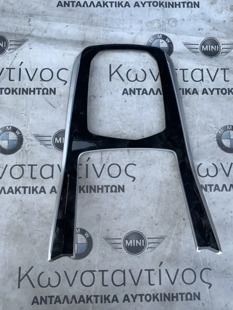 ΔΙΑΚΟΣΜΗΤΙΚΟ ΚΕΝΤΡΙΚΗΣ ΚΟΝΣΟΛΑΣ BMW X5 G05