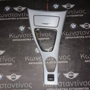 ΔΙΑΚΟΣΜΗΤΙΚΟ ΚΕΝΤΡΙΚΗΣ ΚΟΝΣΟΛΑΣ M PACK CABRIO BMW E93 ΣΕΙΡΑ 3