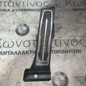 ΠΕΝΤΑΛ ΓΚΑΖΙΟΥ BMW ΣΕΙΡΑ 1, 2, 3, 4, 5,6, 7, M5, X5 G05 X6 G06 X7 G07 (ΚΩΔ. ΑΝΤΑΛ. 35426871053)
