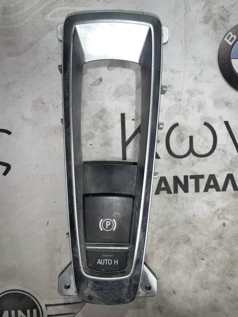 ΔΙΑΚΟΠΤΗΣ ΗΛΕΚΤΡΙΚΟΥ ΧΕΙΡΟΦΡΕΝΟΥ BMW X5 F15 F85 (6822520)