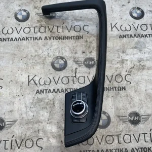 ΔΙΑΚΟΣΜΗΤΙΚΟ ΚΕΝΤΡΙΚΗΣ ΚΟΝΣΟΛΑΣ BMW X1 F48 F49 X2 F39 (ΚΩΔ. ΑΝΤΑΛ. 8065050)