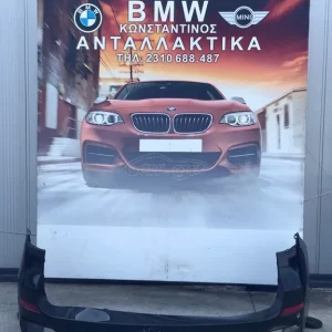 BMW ΠΙΣΩ ΠΡΟΦΥΛΑΚΤΗΡΑΣ X5 F15 MPACK (2014-2020)