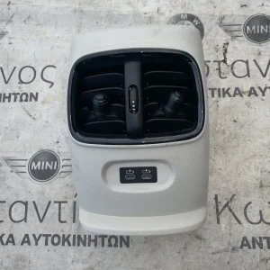 ΑΕΡΑΓΩΓΟΣ ΚΕΝΤΡΙΚΗΣ ΚΟΝΣΟΛΑΣ ΠΙΣΩ MINI CLUBMAN F54 (ΚΩΔ. ΑΝΤΑΛ. 6842227)