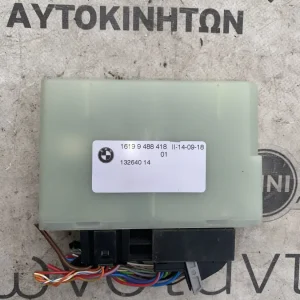 ΜΟΝΑΔΑ ΕΛΕΓΧΟΥ ADBLUE BMW ΣΕΙΡΑ 3 G20 G21 X3 G01 (ΚΩΔ. ΑΝΤΑΛ. 16199488418)
