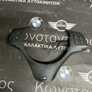 BMW ΚΑΛΥΜΜΑ ΤΙΜΟΝΙΟΥ E90-E92-E93-E87 M PACK (ΚΩΔ. ΑΝΤΑΛ. : 7839075 )