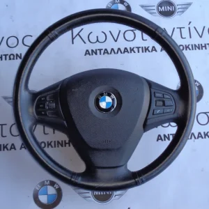 ΤΙΜΟΝΙ (STEERING WHEEL) ΜΕ ΑΕΡΟΣΑΚΟ (AIRBAG) BMW F10 ΣΕΙΡΑ 5