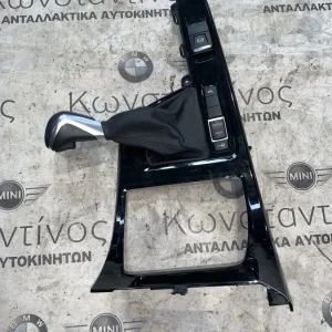 ΔΙΑΚΟΣΜΗΤΙΚΟ ΚΑΛΥΜΜΑ ΚΕΝΤΡΙΚΗΣ ΚΟΝΣΟΛΑΣ BMW X1 F48 F49 X2 F39 (ΚΩΔ. ΑΝΤΑΛ. 9292547)