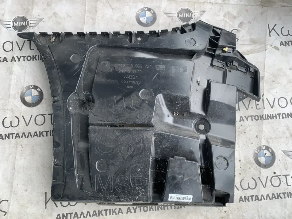 ΒΑΣΗ ΠΡΟΦΥΛΑΚΤΗΡΑ BMW ΣΕΙΡΑ 5 G31 (ΚΩΔ. ΑΝΤΑΛ. 51128066751)