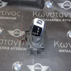 ΛΕΒΙΕΣ ΤΑΧΥΤΗΤΩΝ ΑΥΤΟΜΑΤΟΥ BMW F20 - F30 ΣΕΙΡΑ 1 ΚΑΙ 3 (ΚΩΔ. ΑΝΤΑΛ.: 9260968 )