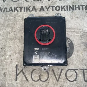 ΜΟΝΑΔΑ ΕΛΕΓΧΟΥ ΗΛΕΚΤΡΟΝΙΚΩΝ ΜΠΡΟΣΤΙΝΩΝ ΦΩΤΩΝ BMW i8 I12 I15 (ΚΩΔ. ΑΝΤΑΛ. 7408890)