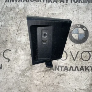 ΑΝΤΑΠΤΟΡΑΣ USB BMW X1 F48 F49 X2 F39 (ΚΩΔ. ΑΝΤΑΛ. 9292744)