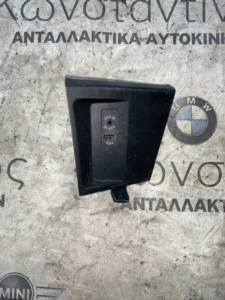 ΑΝΤΑΠΤΟΡΑΣ USB BMW X1 F48 F49 X2 F39 (ΚΩΔ. ΑΝΤΑΛ. 9292744)
