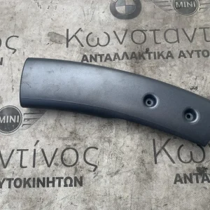 ΔΙΑΚΟΣΜΗΤΙΚΟ ΚΑΛΥΜΜΑ ΣΩΛΗΝΑ ΔΕΞΙΑ ΑΣΗΜΙ MINI R50 R52 R53 (ΚΩΔ. ΑΝΤΑΛ. 1508200)